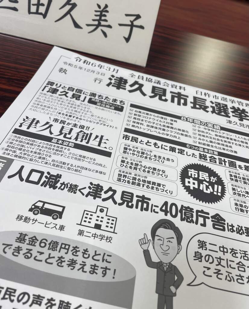 選挙広報を発行するための予算がつきました