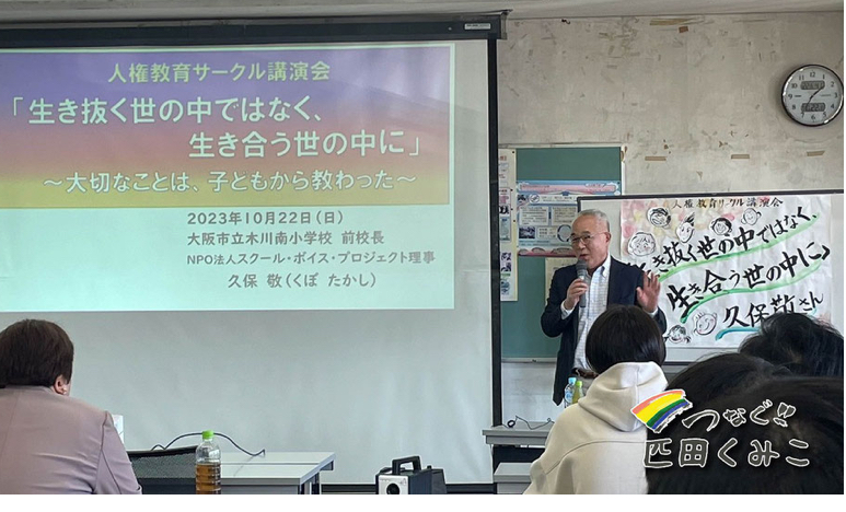人権教育サークル講演会　