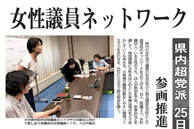 女性議員ネットワーク 発足について
