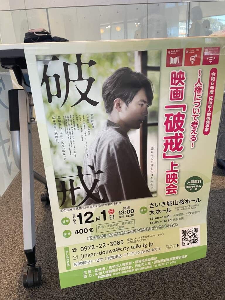 映画「破戒」人権映画上映会　部落差別を考える