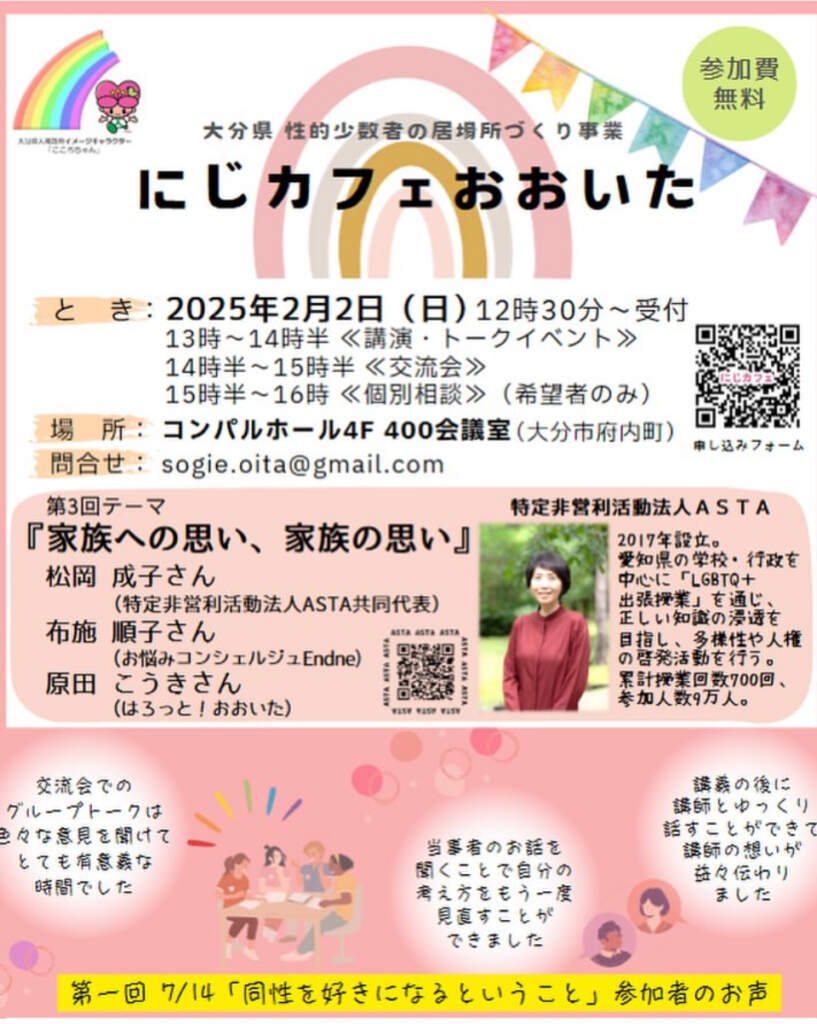 性的少数者支援施策に関する意見交換会