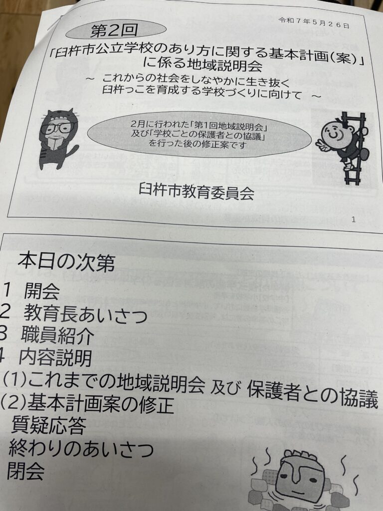 臼杵市公立学校のあり方に関する基本計画