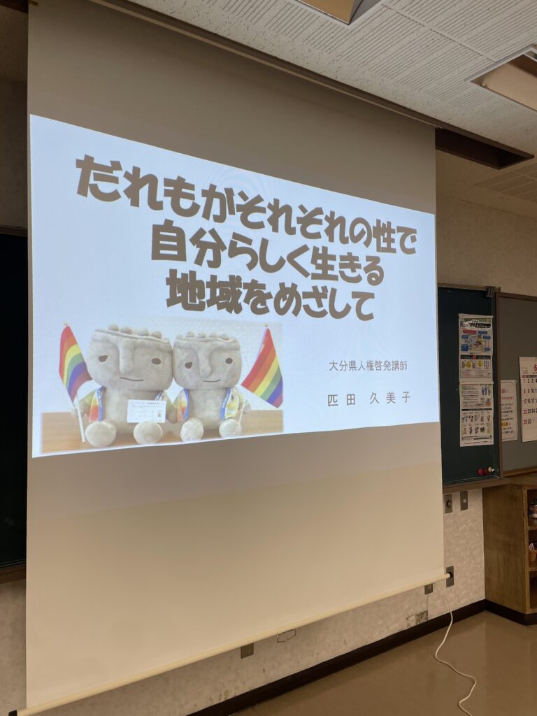 だれもがそれぞれの性で自分らしく生きる地域をめざして