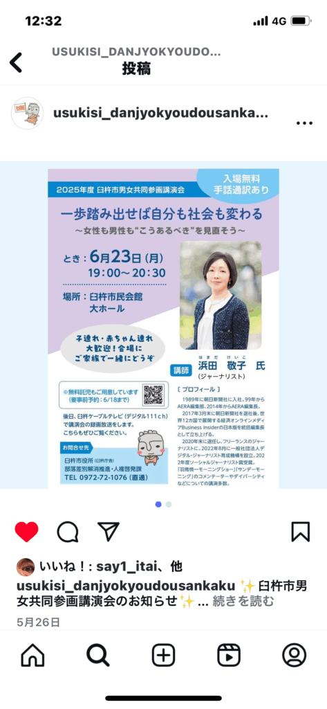 臼杵市男女共同参画講演会　浜田敬子さん
