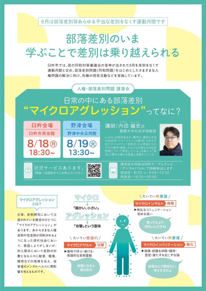臼杵市人権・部落差別差別講演会