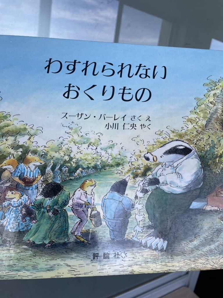 読み聞かせ　わすれられないおくりもの