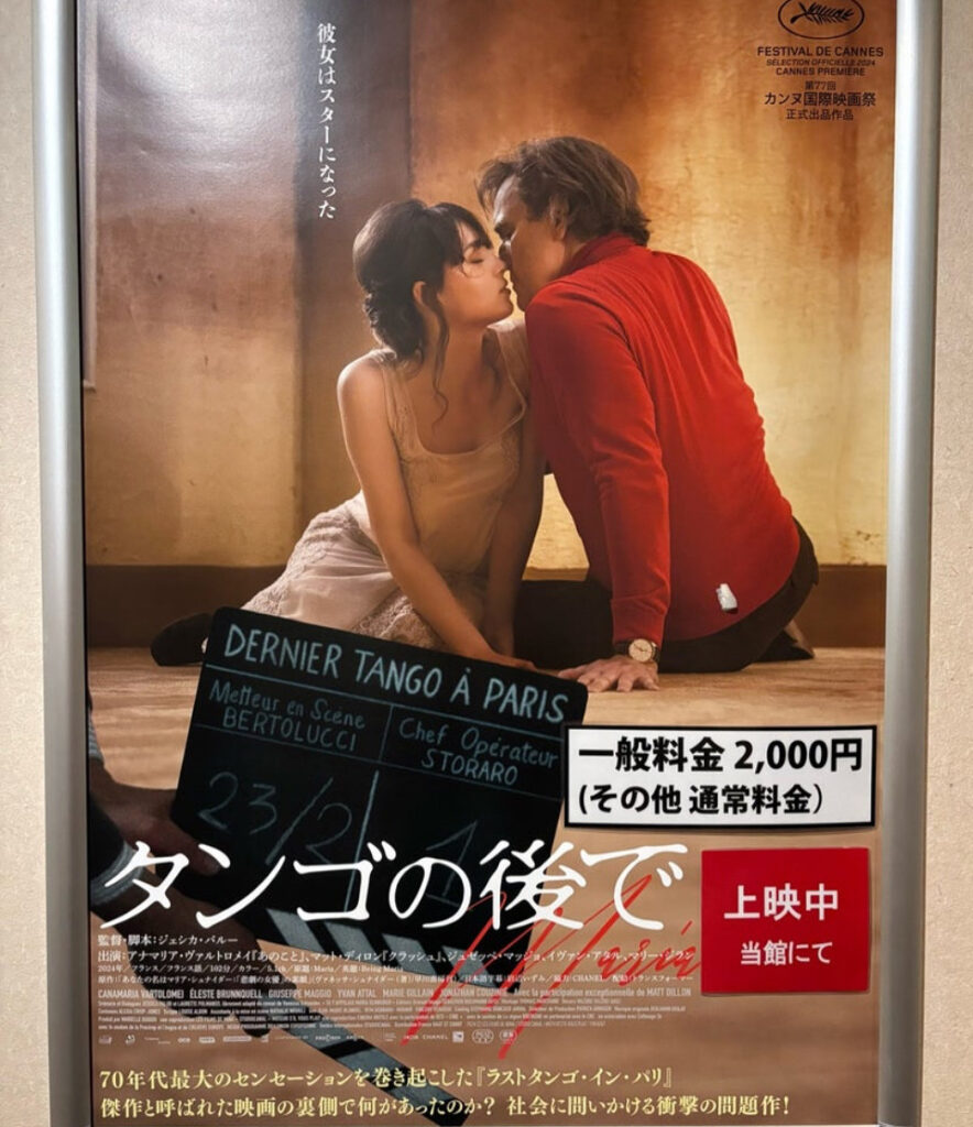 映画　タンゴの後で