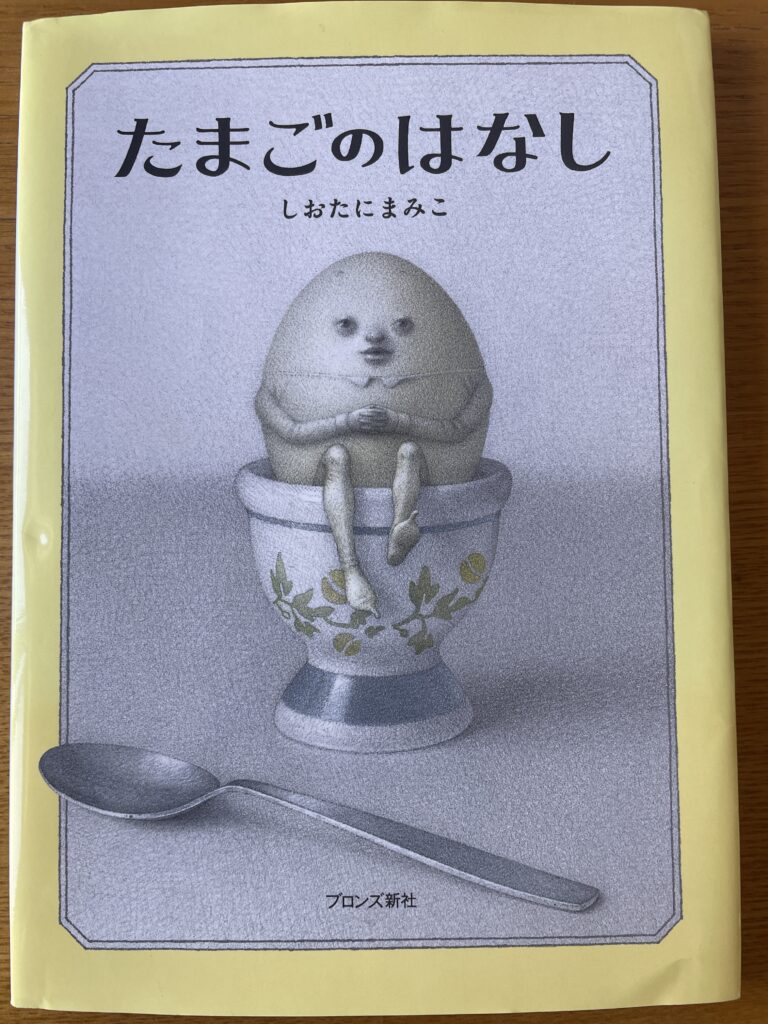 たまごのはなし　下ノ江小学校読み聞かせ