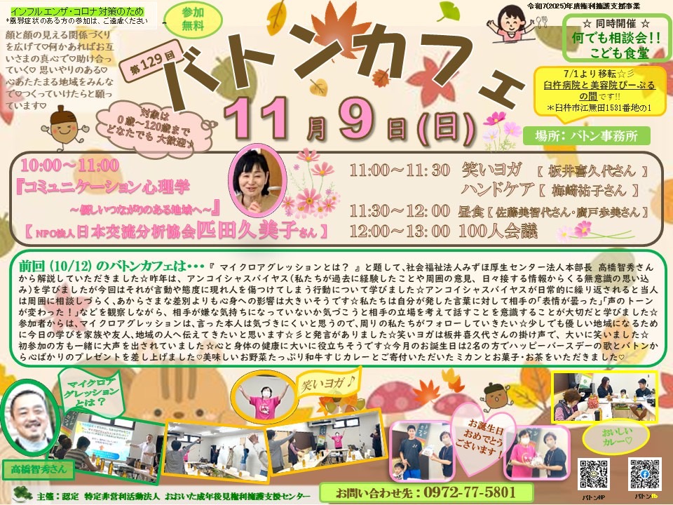 バトンカフェ　交流分析基礎講座　みんなの食堂