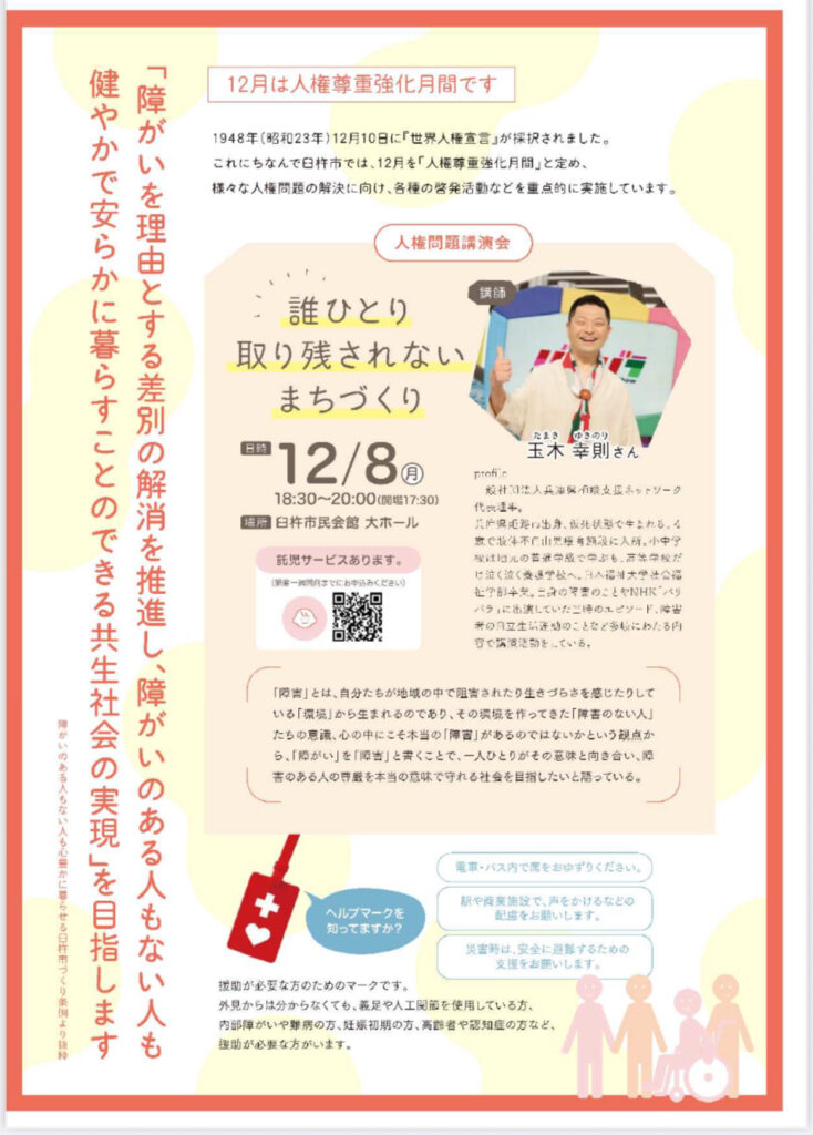 臼杵市人権講演会 玉木幸則さん「誰ひとり取り残されないまちづくり」