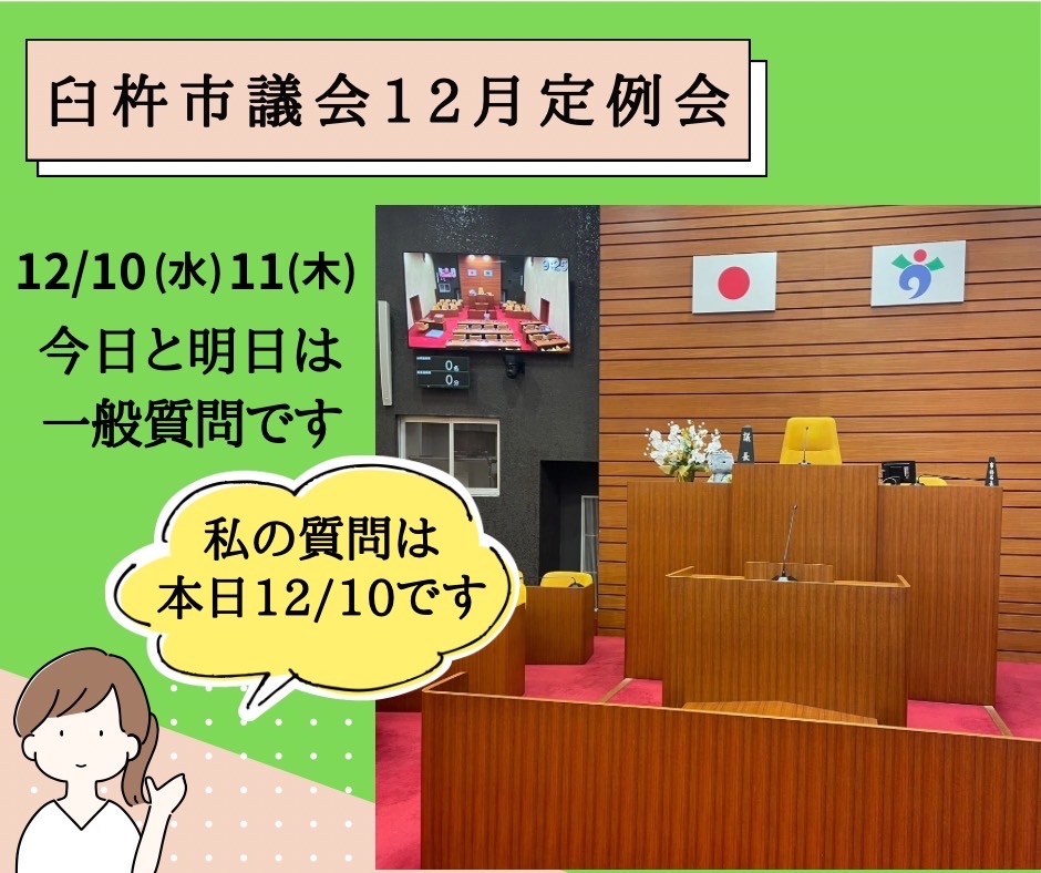 臼杵市議会12月定例会 一般質問