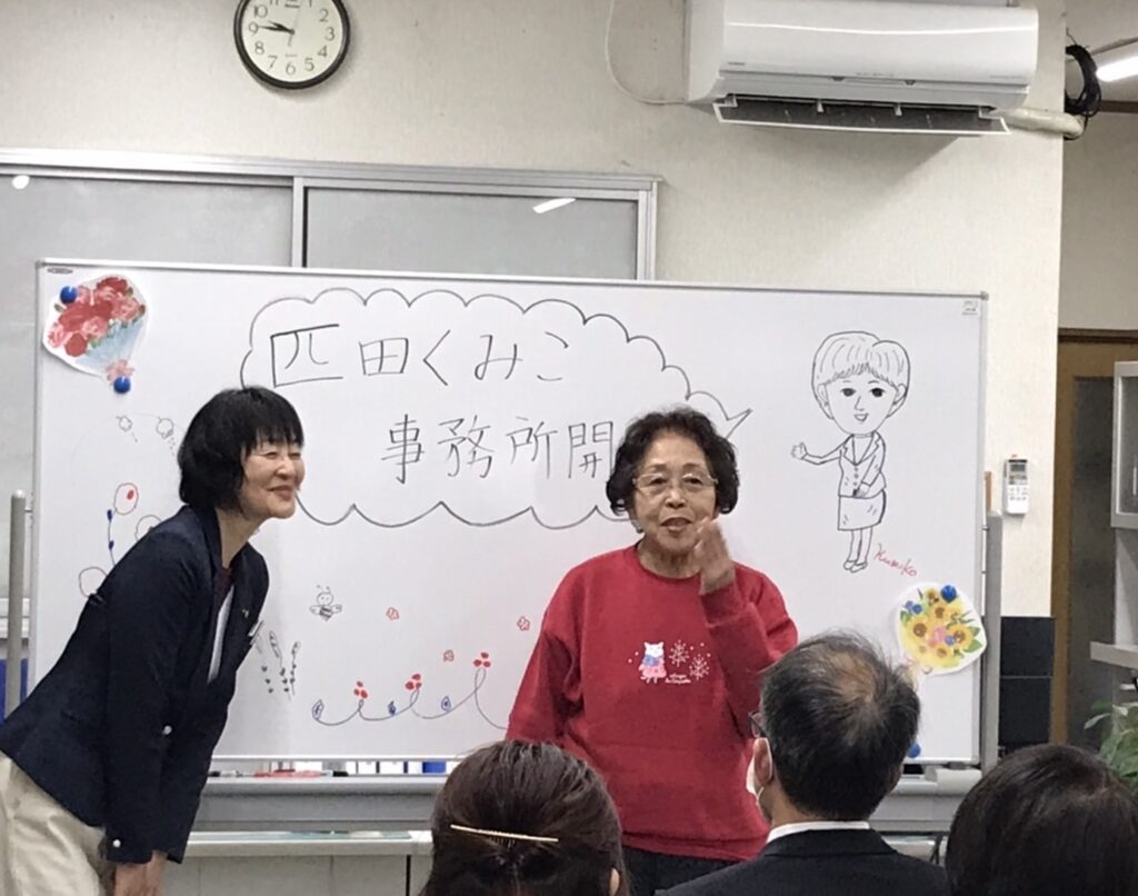 匹田くみこ後援会事務所