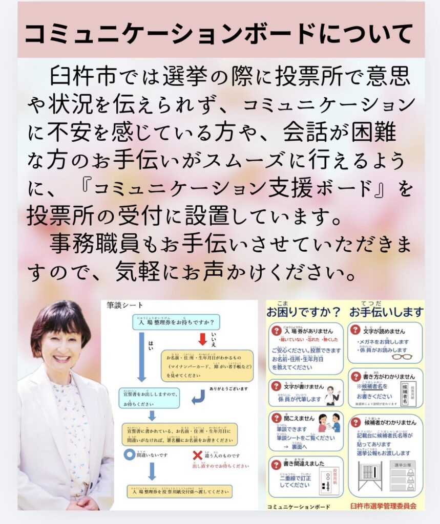臼杵市議会議員選挙　投票のサポート