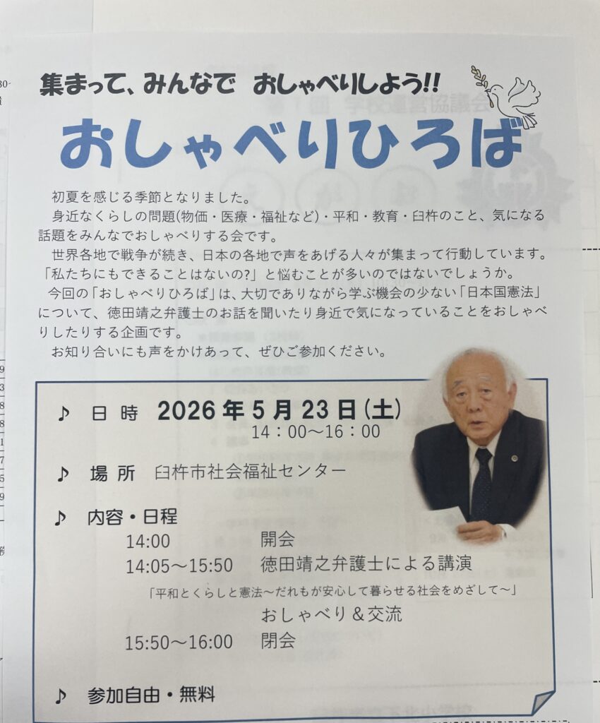 おしゃべり広場　徳田靖之弁護士を迎えて