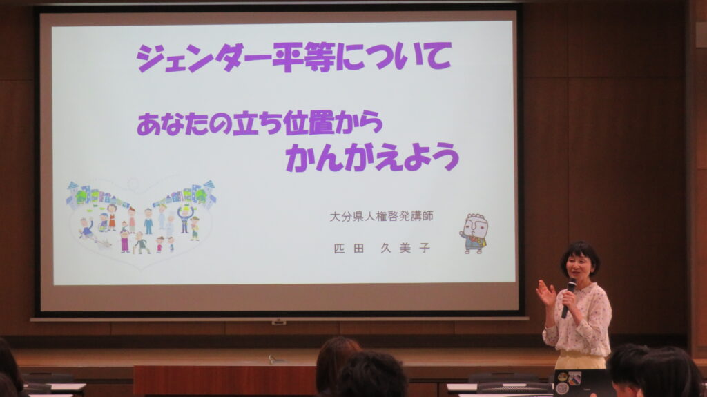 ジェンダー平等についてかんがえよう