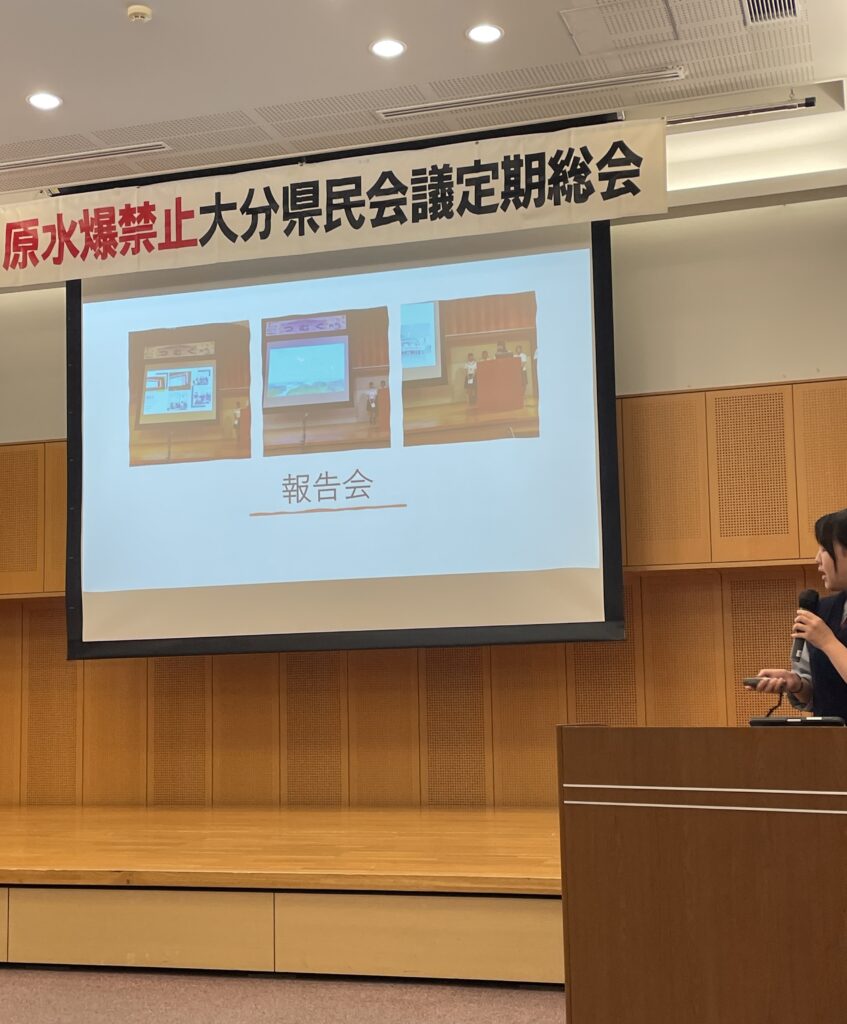 原水爆禁止大分県民会議定期総会