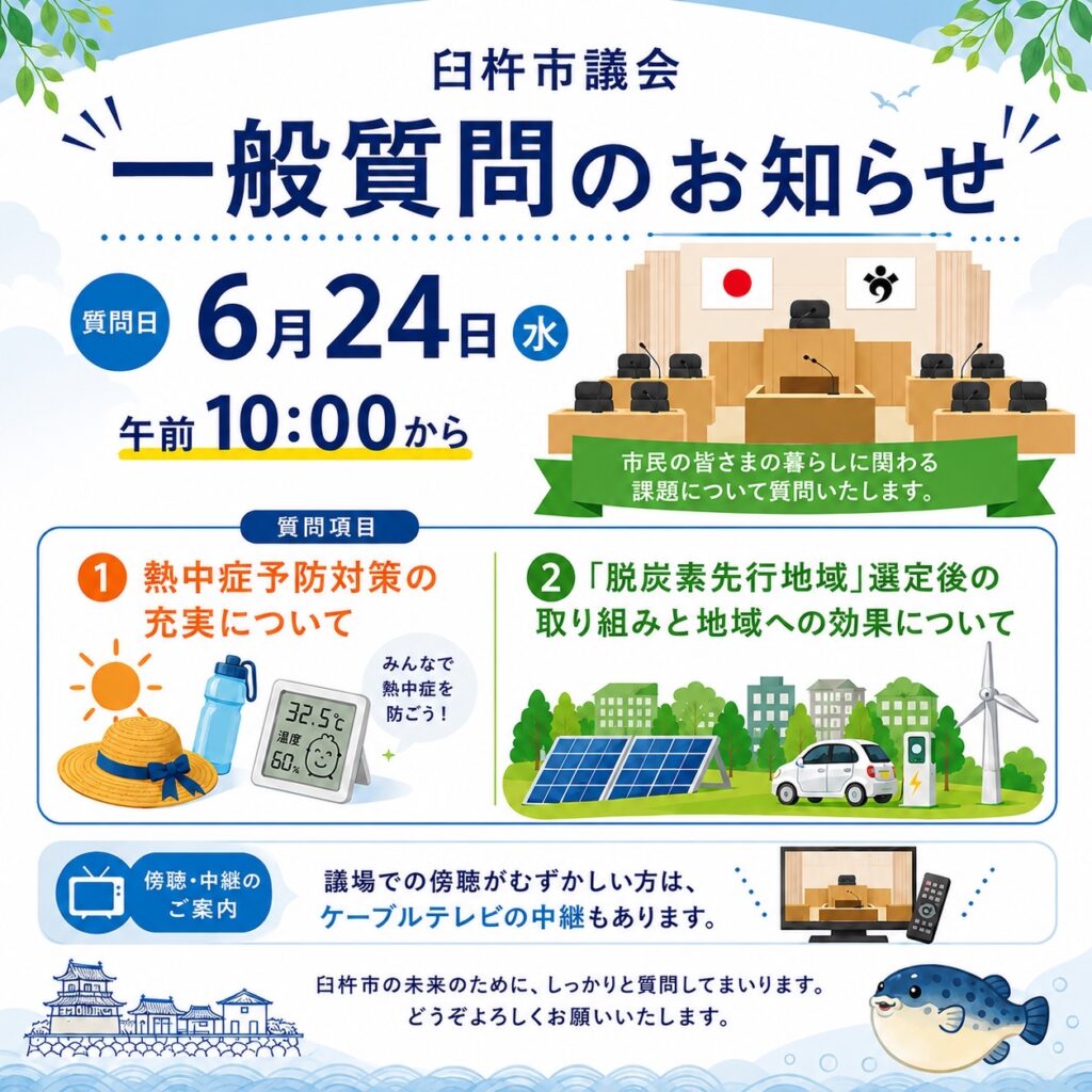 臼杵市6月定例会 一般質問