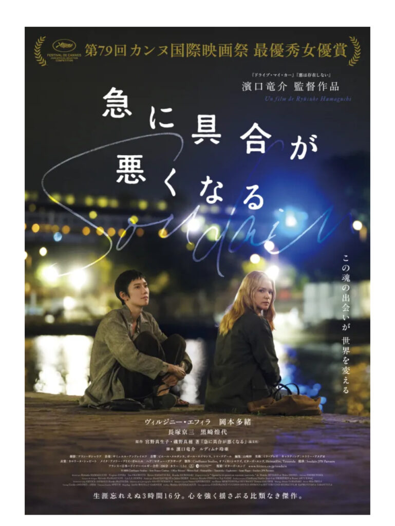 映画 急に具合が悪くなる