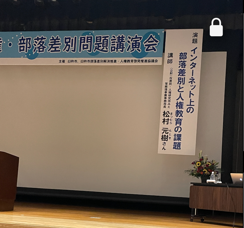 臼杵市人権・部落差別問題講演会