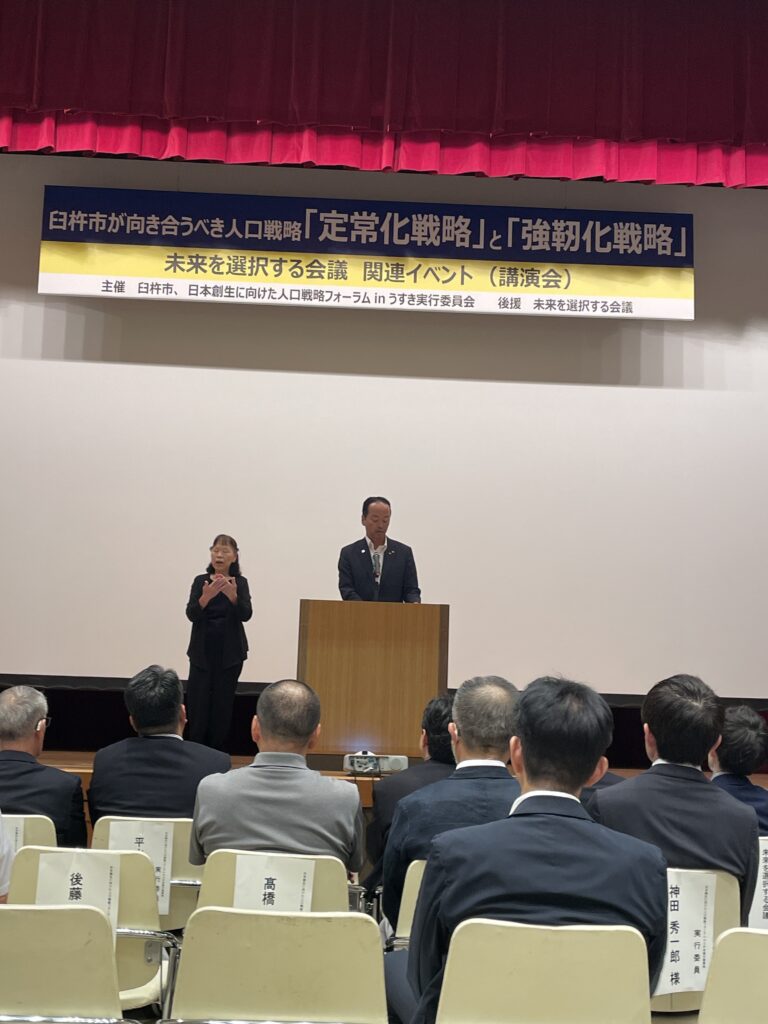 未来を選択する会議 関連イベント〜臼杵市が向き合うべき人口戦略、「定常化戦略」と「強靱化戦略」〜